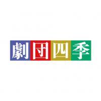 劇団四季アルバイト 劇場クルー へ応募予定の方が知っておくべき事